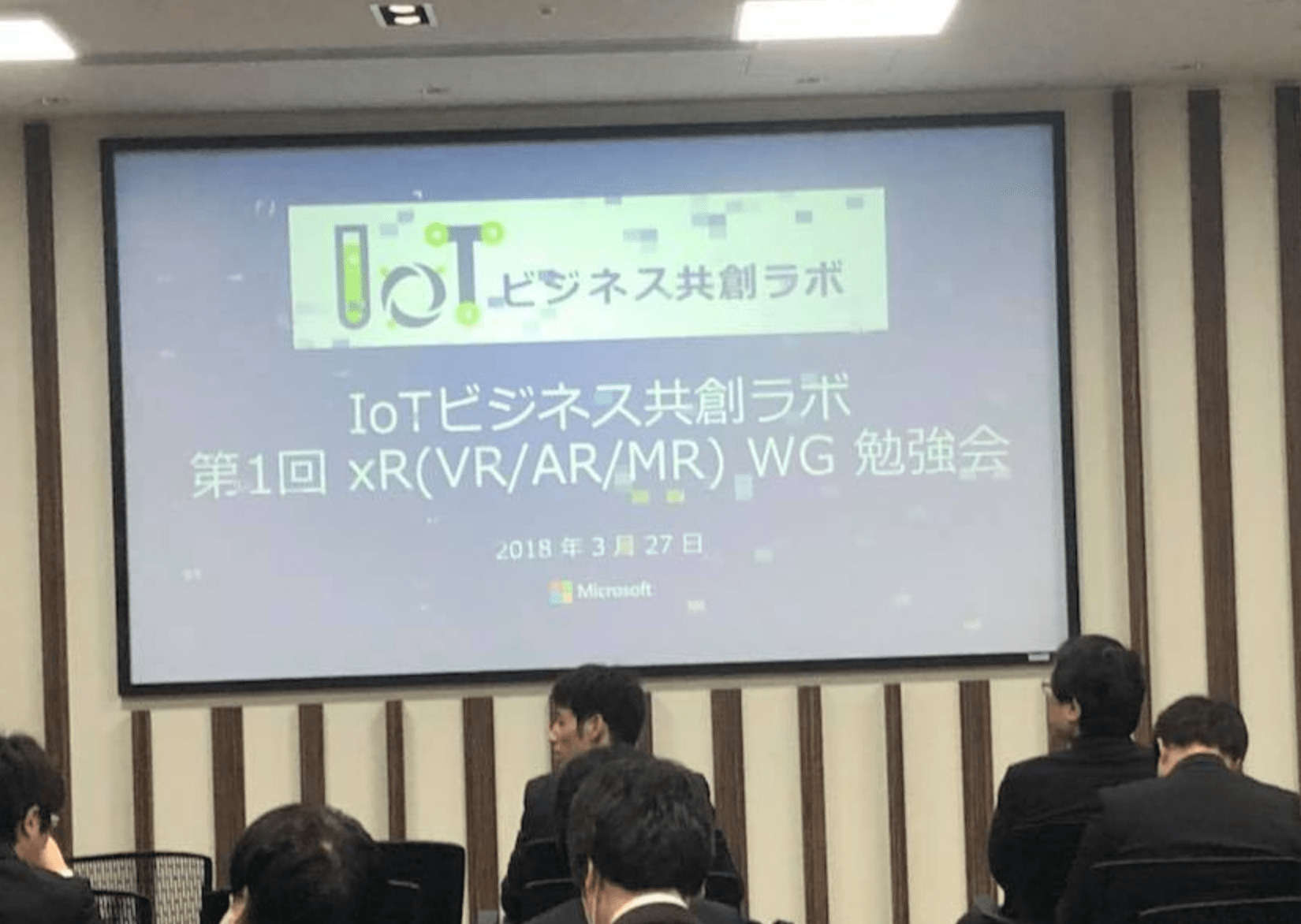 株式会社ハニカムラボ News Iotビジネス共創ラボ Xr Vr Ar Mr Wgの第一回勉強 会で Hololensスペシャリスト田中が登壇しました